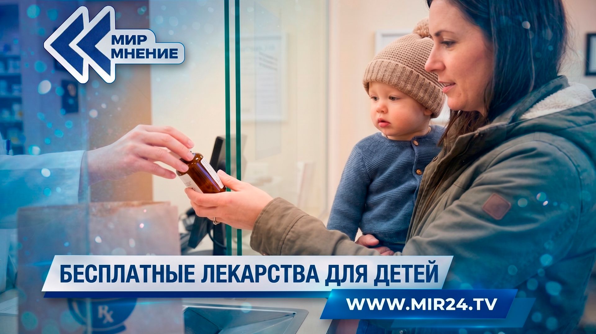 В России упростили получение бесплатных лекарств для детей из многодетных семей