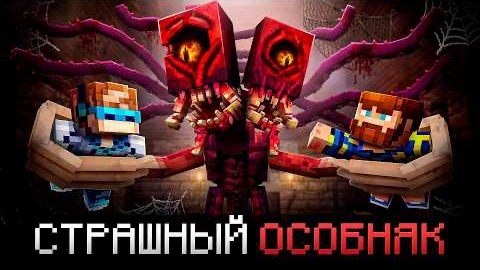 Лололошка , Мы Попали в Очень СТРАШНЫЙ ОСОБНЯК • Фиксплей пародия , Лололошка и Фиксплей ПАРОДИЯ!!