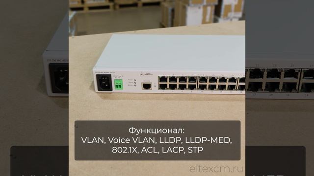 Коммутатор доступа Eltex MES2428B за 1 минуту