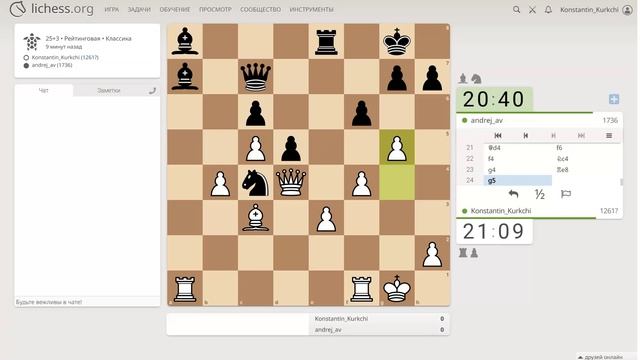 Шахматы на lichess, партия №2 - Часть 4 из 8