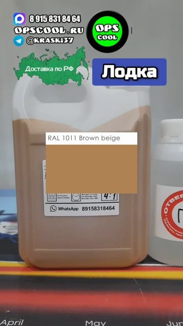 Краска RAL 1011 на лодку