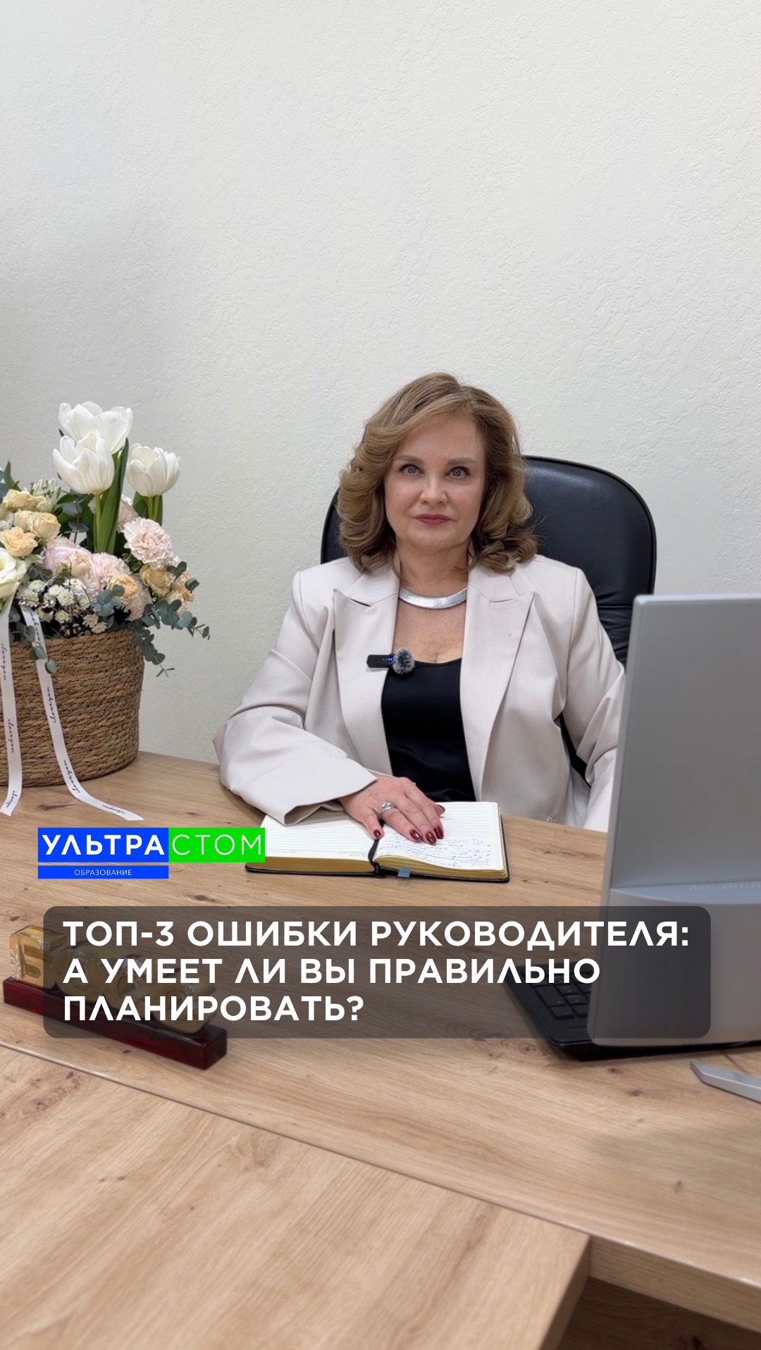 Топ3 ошибки руководителя часть 1