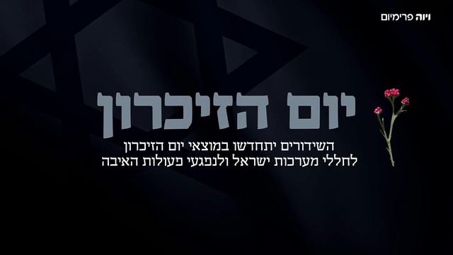 Приостановка вещания (Viva Premium HD (Израиль), 20.04.2026)