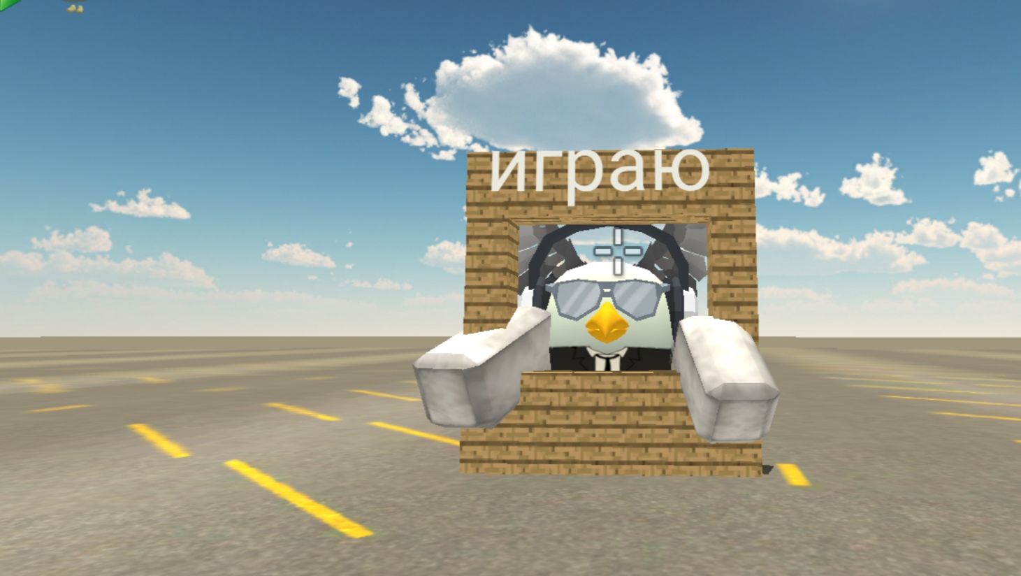 играю. в чикин ган