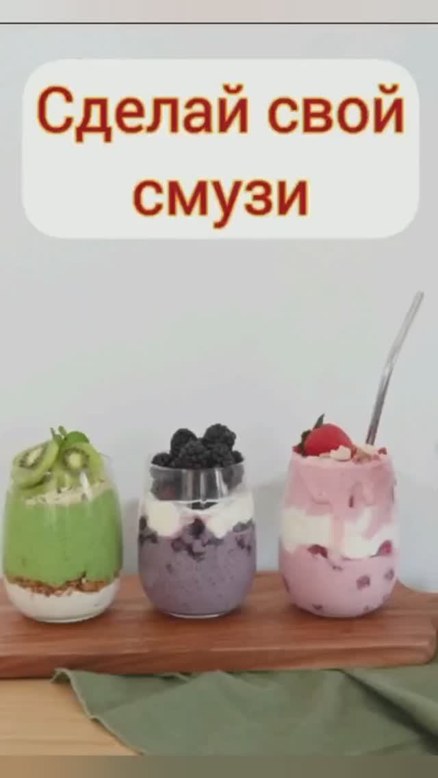 Смузи