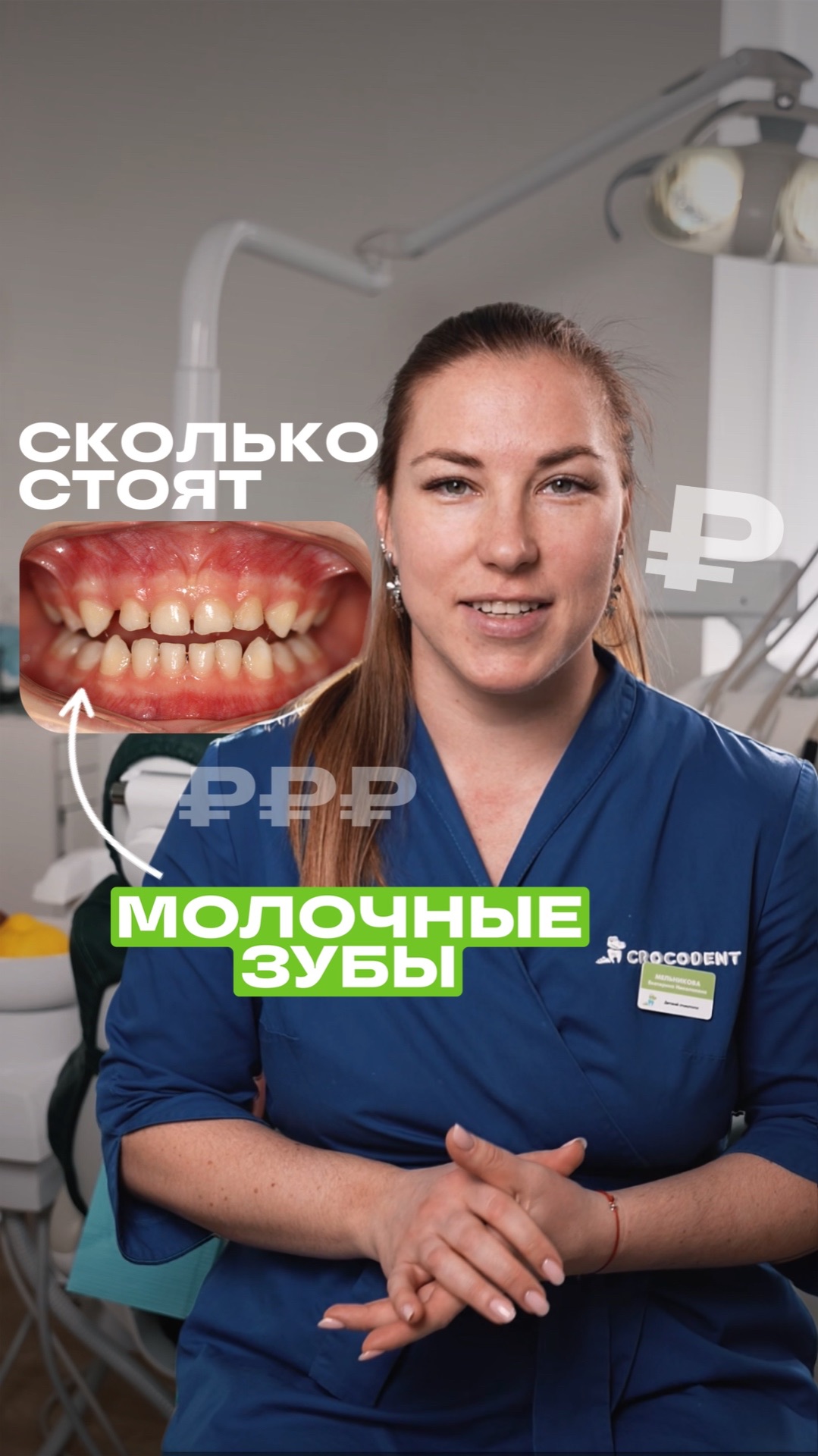 Сколько стоят молочные зубы🦷