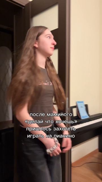 Делаю, как мама скажет