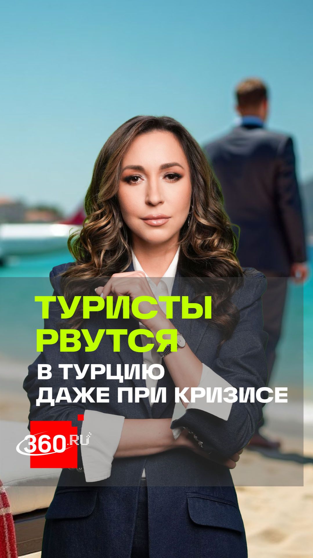 «Олл инклюзив – да!» Инвесторы бегут из Турции. Туристы – пока нет