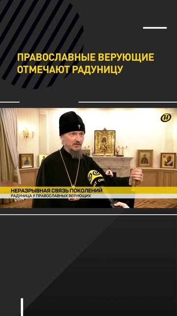 Православные верующие отмечают Радуницу