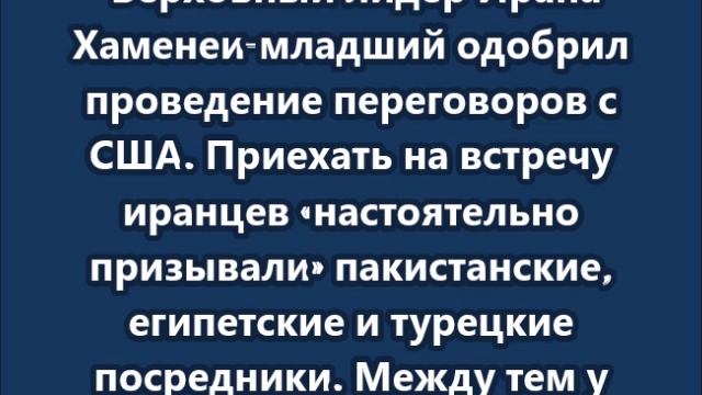 Война в Иране. Главное на сегодня