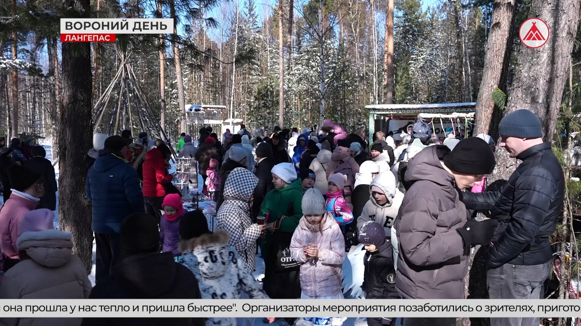 Вороний день в Лангепасе