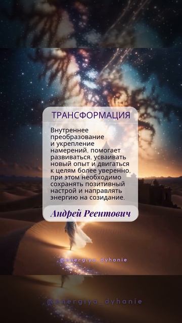 Солнечные рекомендации. Развитие. Трансформация. | Андрей Реентович #shorts