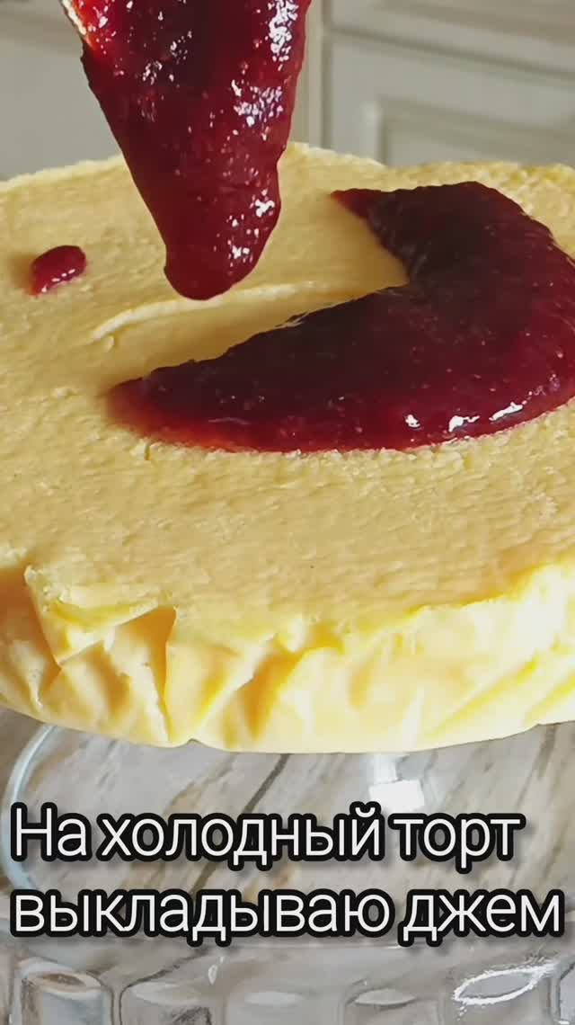 Йогуртовый Торт без муки.