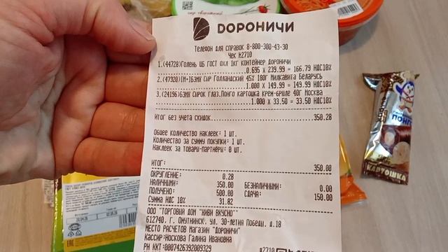 Покупка продуктов 🍌🍞🧀🍗- сколько потратила 💰- что приготовила 🍲🥗