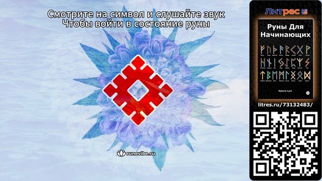 Славянский символ Репейник