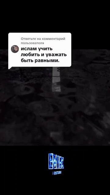 ислям-мирная религия 😈