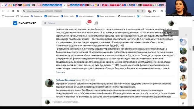 Перевоплощения и эзотерика