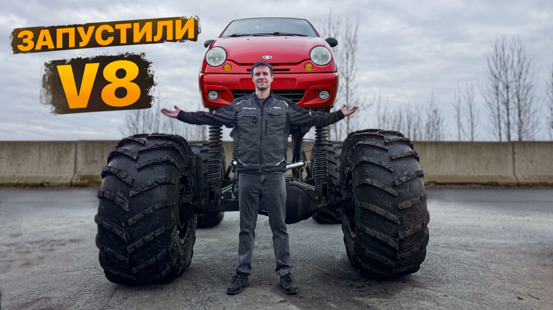 Запустили V8 в МАТИЗЕ  Сделали гидроповорот для МОНСТРА