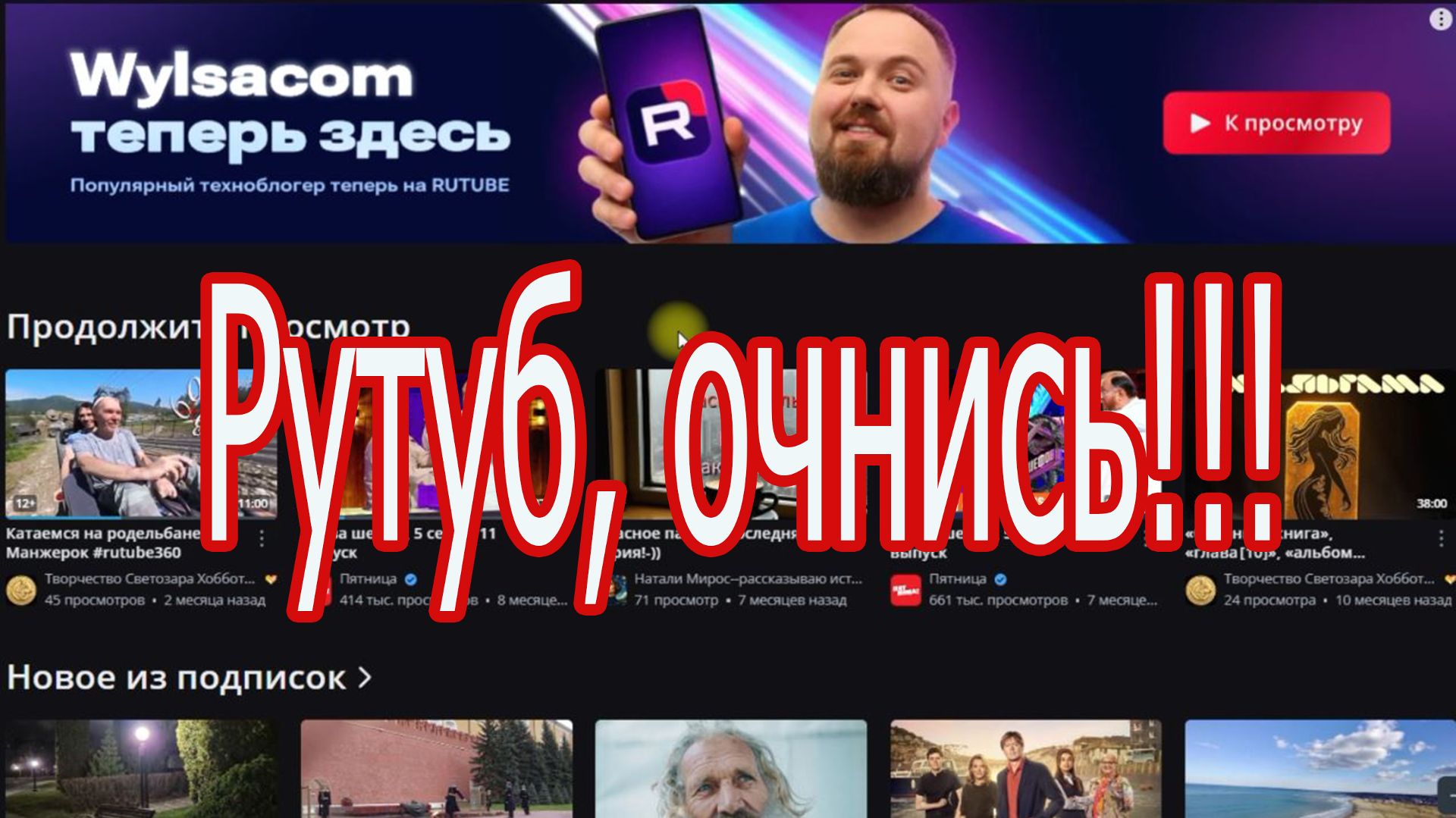 Надоели склоки на Рутубе!