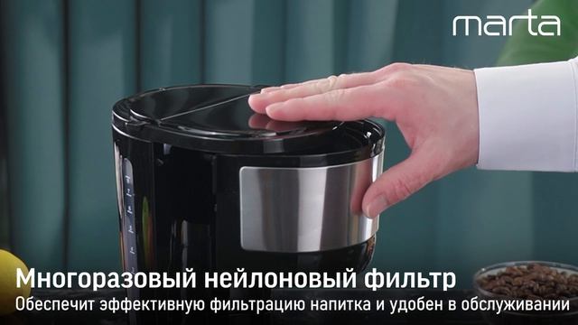 Кофеварка MARTA MT-CM2120A