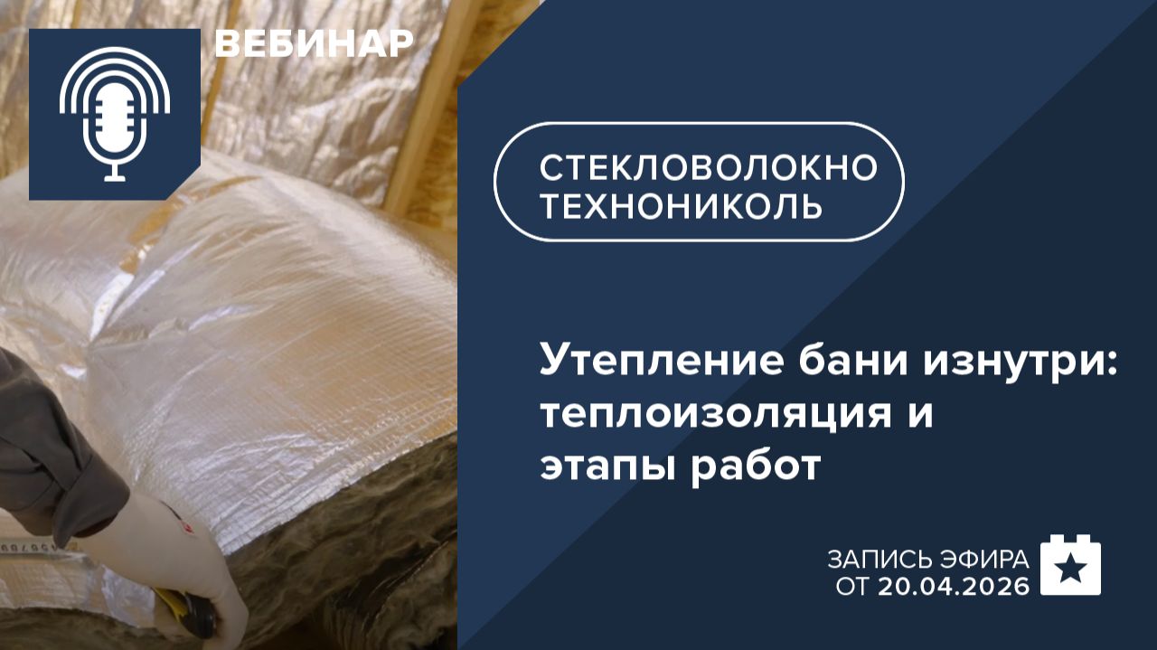 Утепление бани изнутри: теплоизоляция на основе каменной ваты и стекловолокна, этапы работ