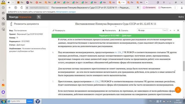 ОТВЕТСТВЕННОСТЬ ЗА ПОЛУЧЕНИЕ ВОЗНАГРАЖДЕНИЯ ОТ ГРАЖДАН ЗА ВЫПОЛНЕНИЕ РАБОТ, ОБСЛУЖИВАНИЕМ НАСЕЛЕНИЯ