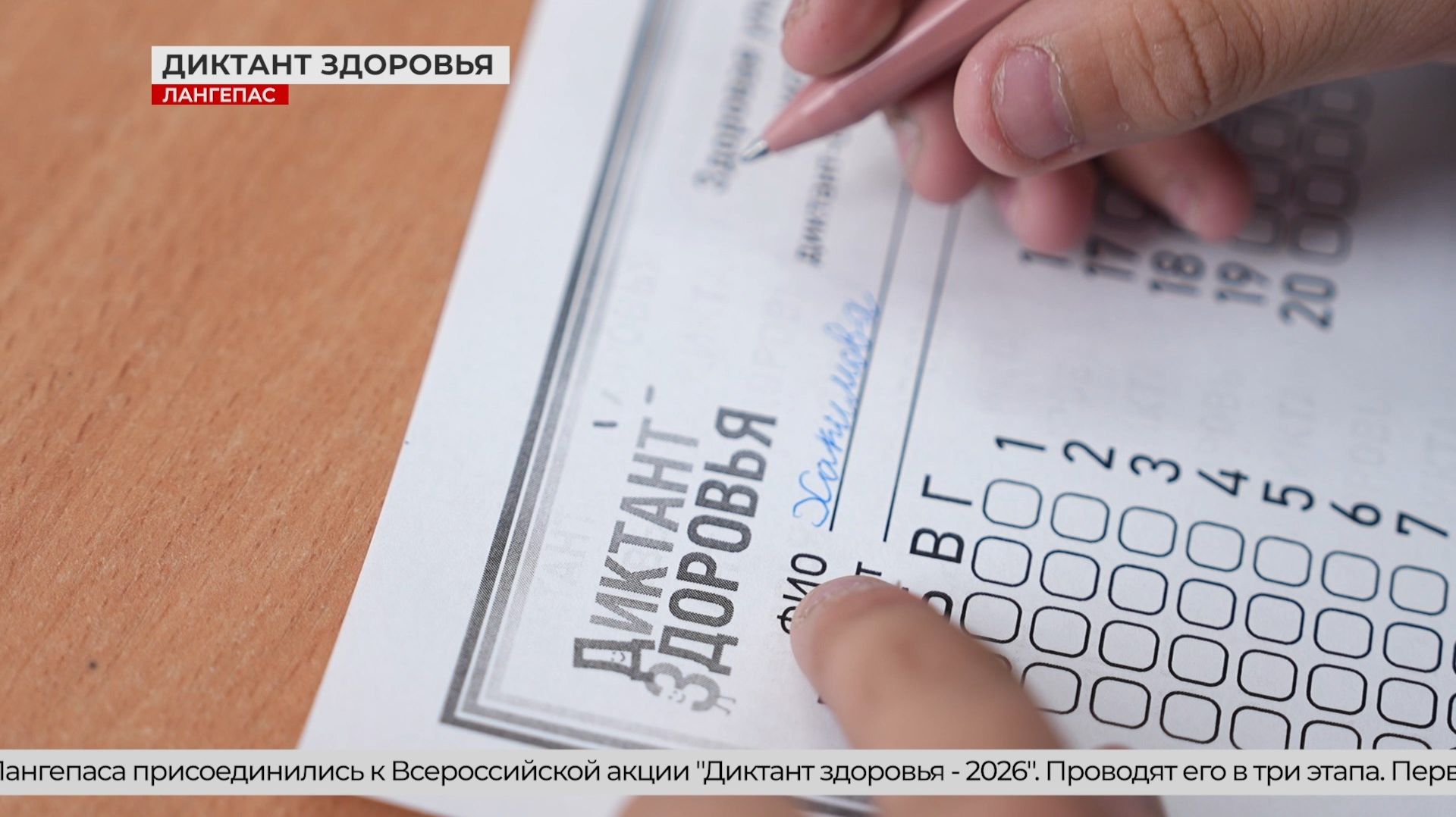 «Диктант здоровья» в Лангепасе