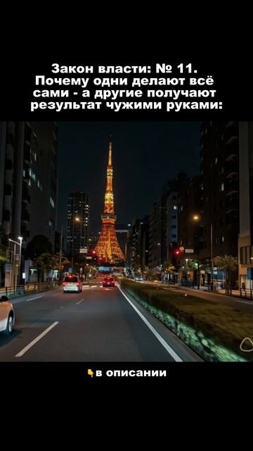 Закон власти № 11