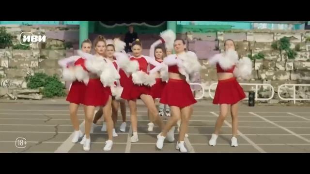 Помпоны для чирлидинга в фильме 