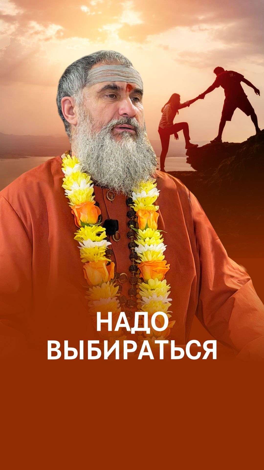 Зачем творятся Вселенные? Шива нам помогает расти