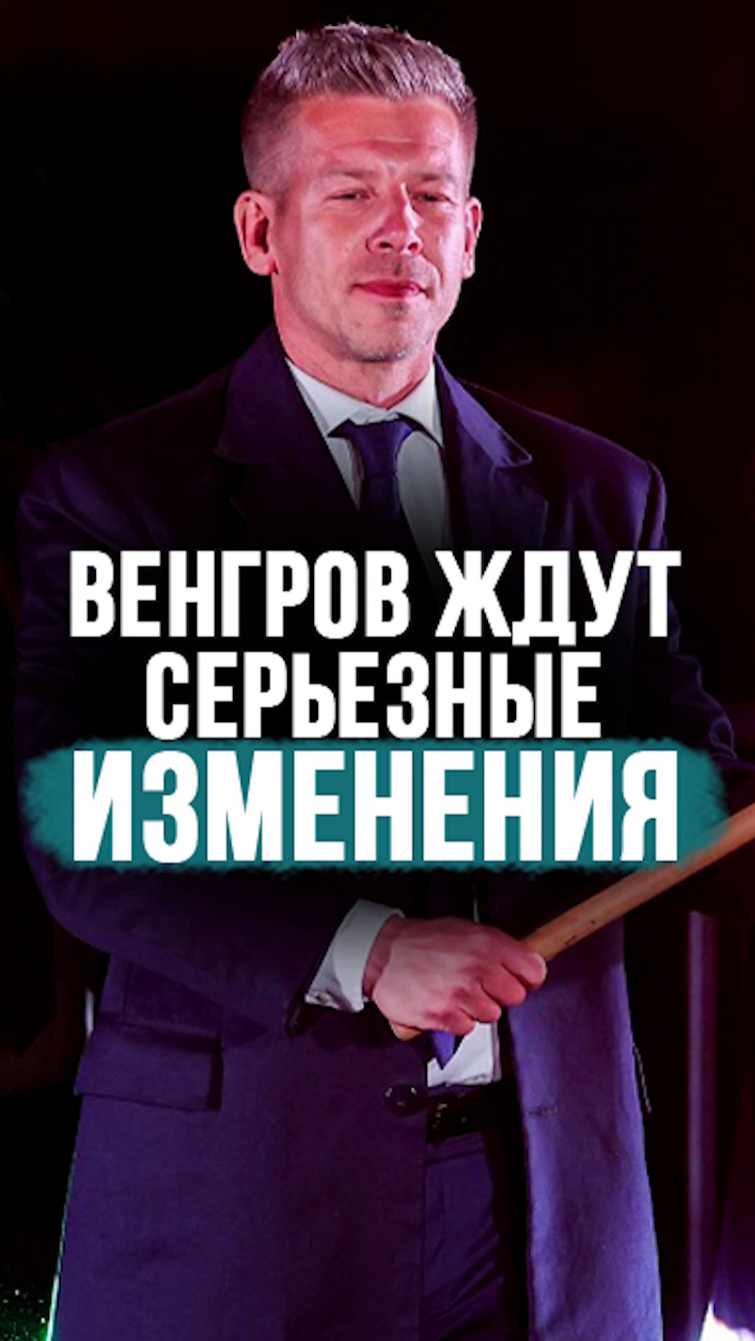 Что России ждать от Мадьяра? // 