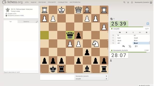Шахматы на lichess, партия №5 - Часть 4 из 7