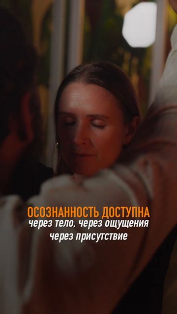 Тело как медитация.