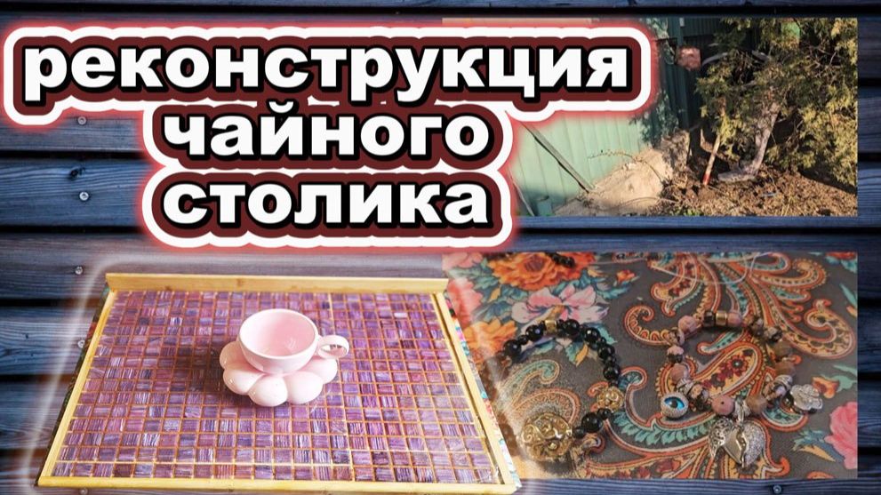 🇰🇿 КАЗАХСТАН 41-26! ПЕРЕСАЖИВАЕМ РОЗЫ/ТАНЯ ГОТОВИТ ШУРПУ/СОБРАЛА БРАСЛЕТЫ/ПЕРЕДЕЛКА СТОЛИКА ✌