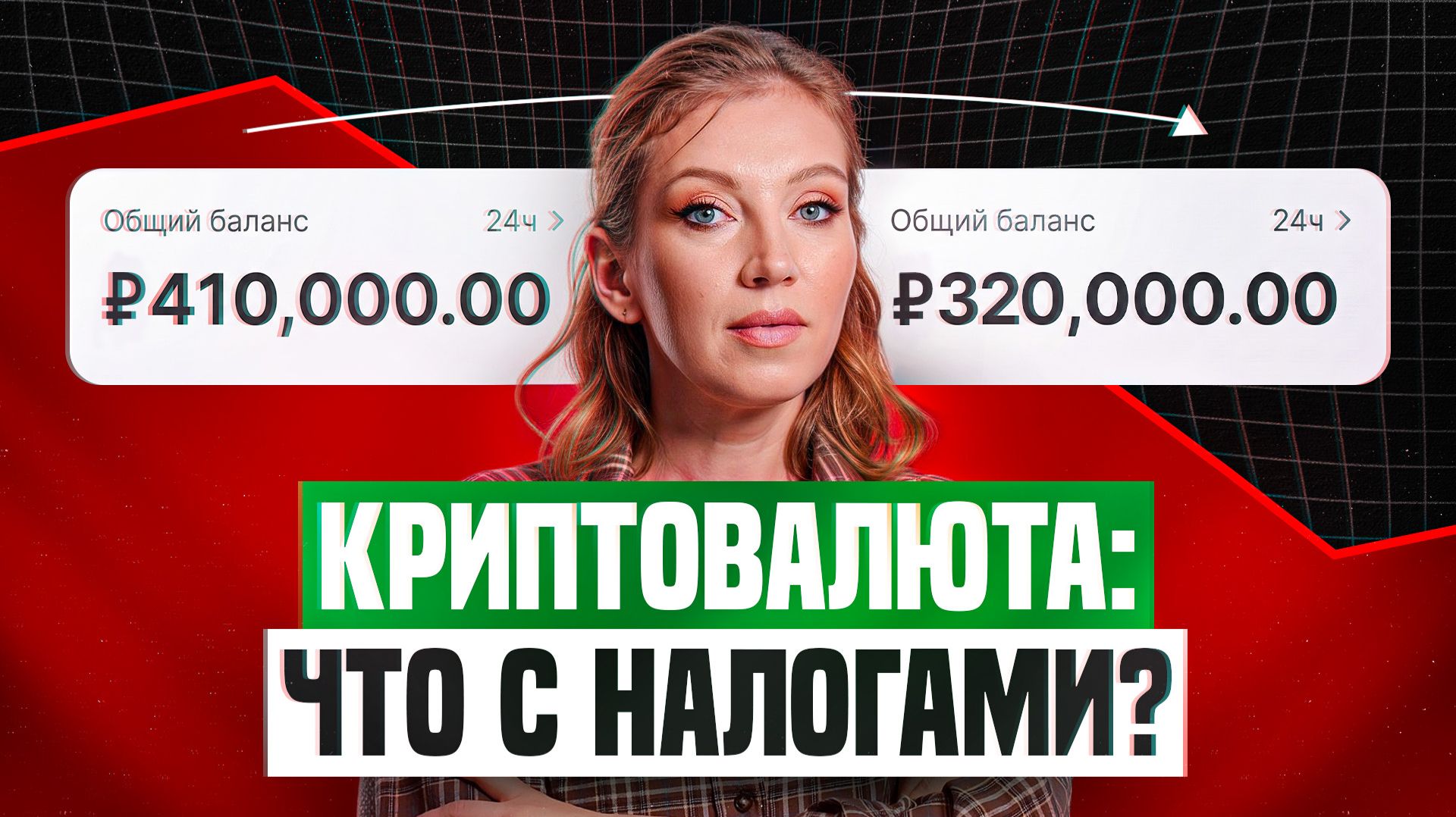 КРИПТОВАЛЮТА и НАЛОГИ | Полный разбор 2026