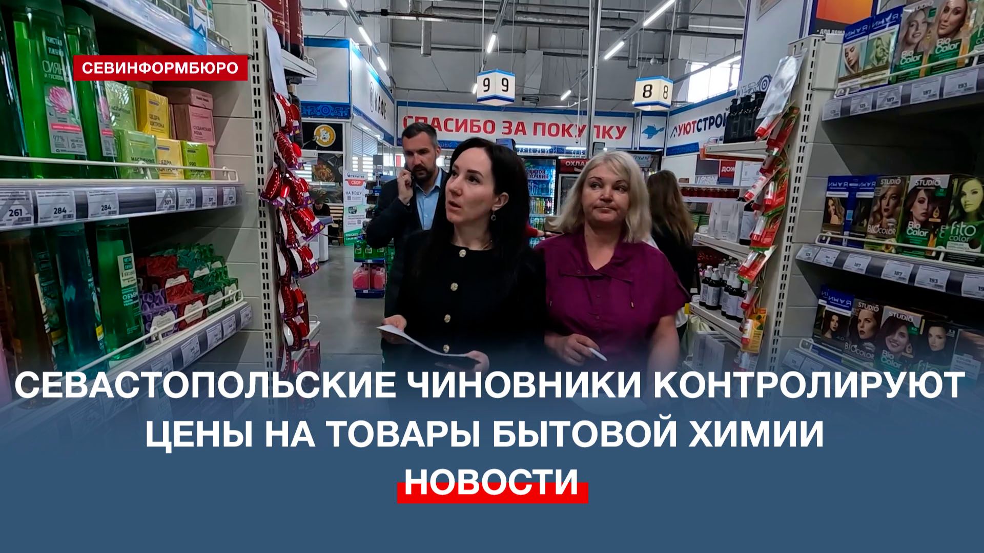 Севастопольские чиновники контролируют цены на товары бытовой химии