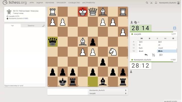 Шахматы на lichess, партия №5 - Часть 3 из 7