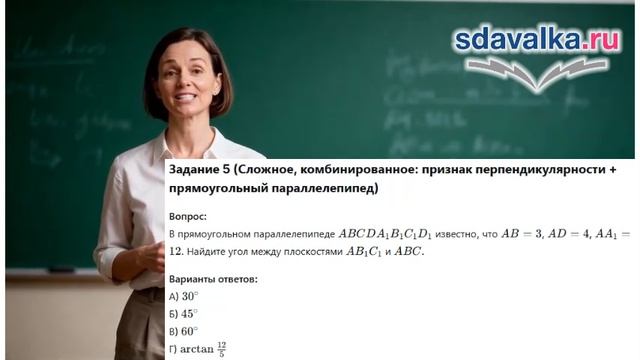 Геометрия 10. Урок 13. Тест 1. Перпендикулярность плоскостей. Прямоугольный параллелепипед.