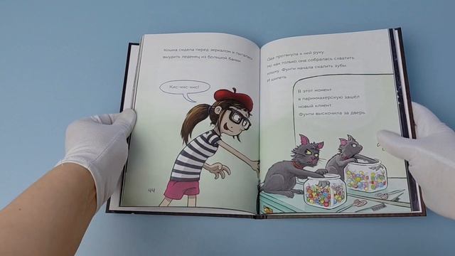 Читаю сам. Не открывать! Иначе пропавшая кукла отключит солнце! (# 3)