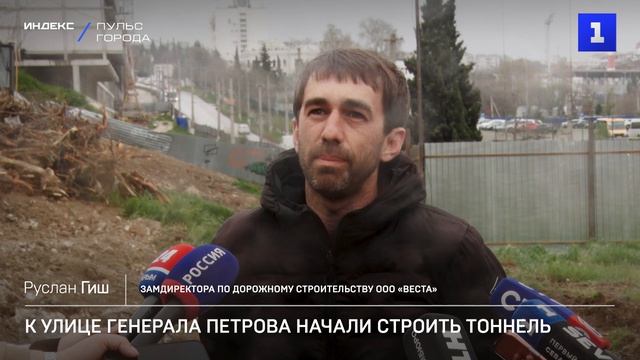 К улице Генерала Петрова начали строить тоннель