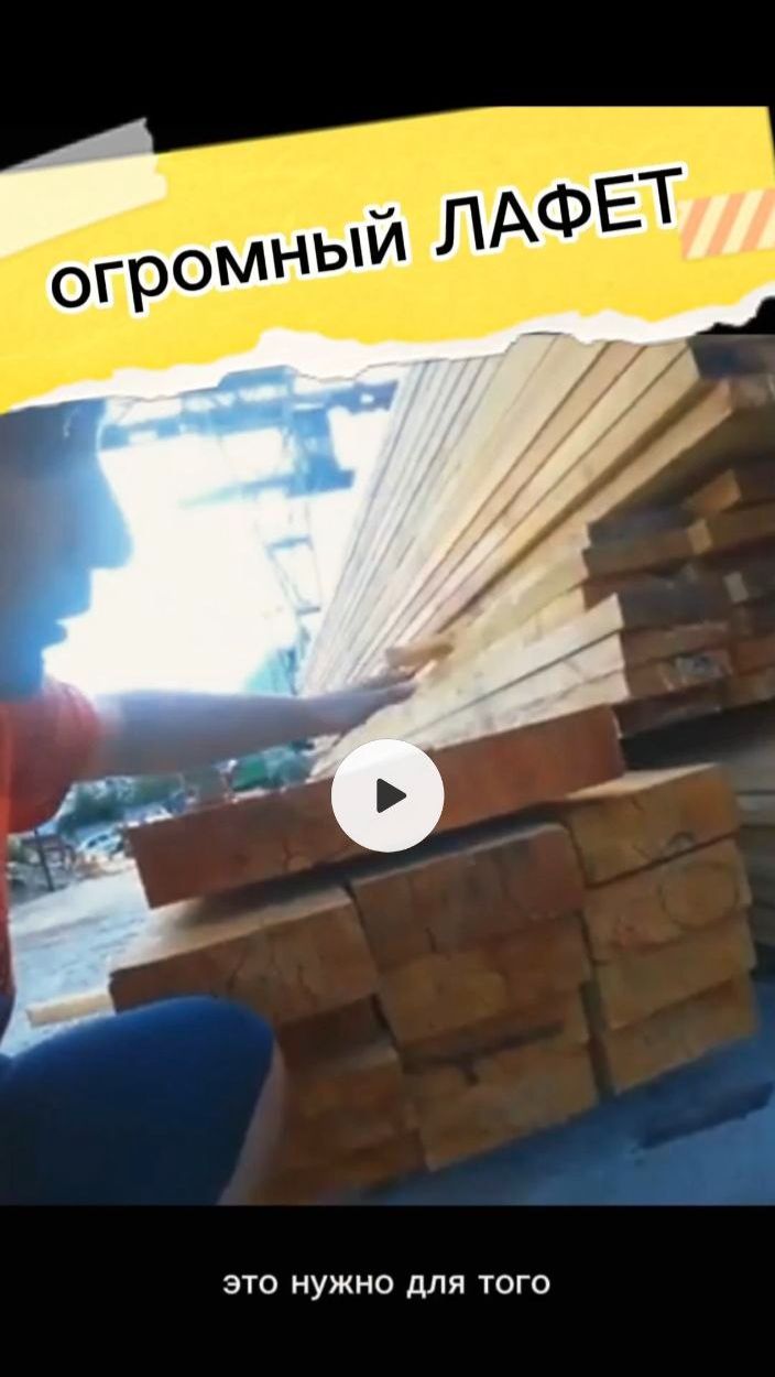 огромный лафет