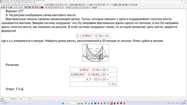 ЕГЭ математика. Задача 9, вариант 317.