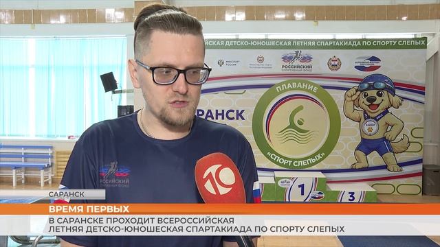 Всероссийская спартакиада по спорту слепых
