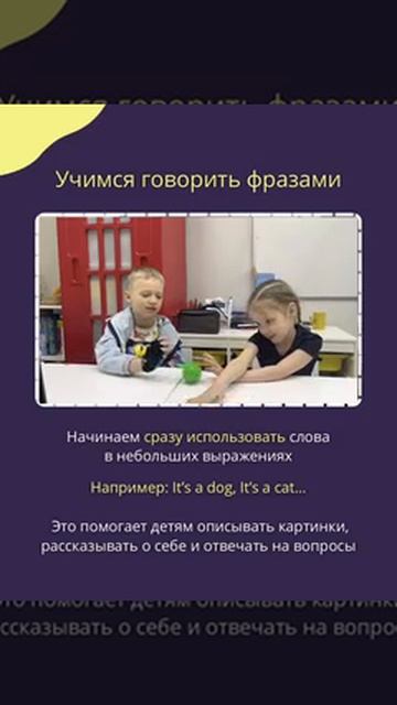 Языковая школа в Долгопрудном для детей. Детки говорят фразами и строят диалоги