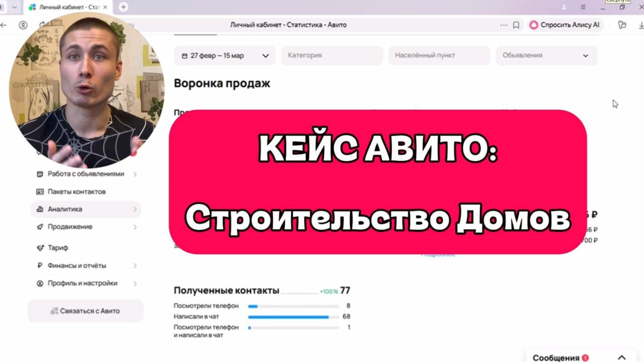 🔥 КЕЙС-АВИТО. Строительство домов на Авито. 77 заявок!