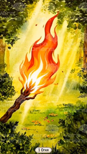 1 (Туз) Огня моей колоды «Сефиротическое Таро Ориенс»!