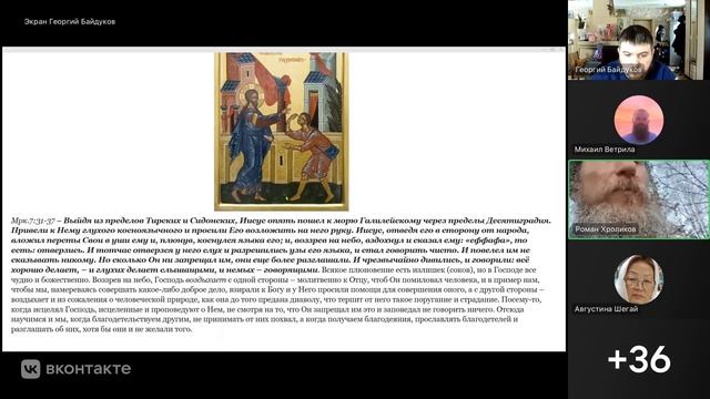 Евангельский синопсис. Мк.7:31-37.