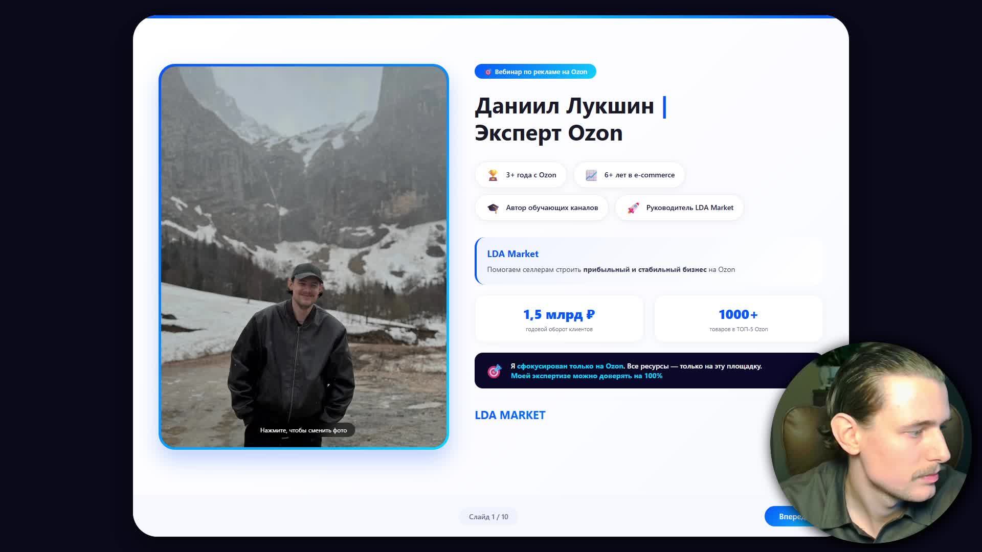 Вебинар! Вывод в топ на Ozon в 2026!