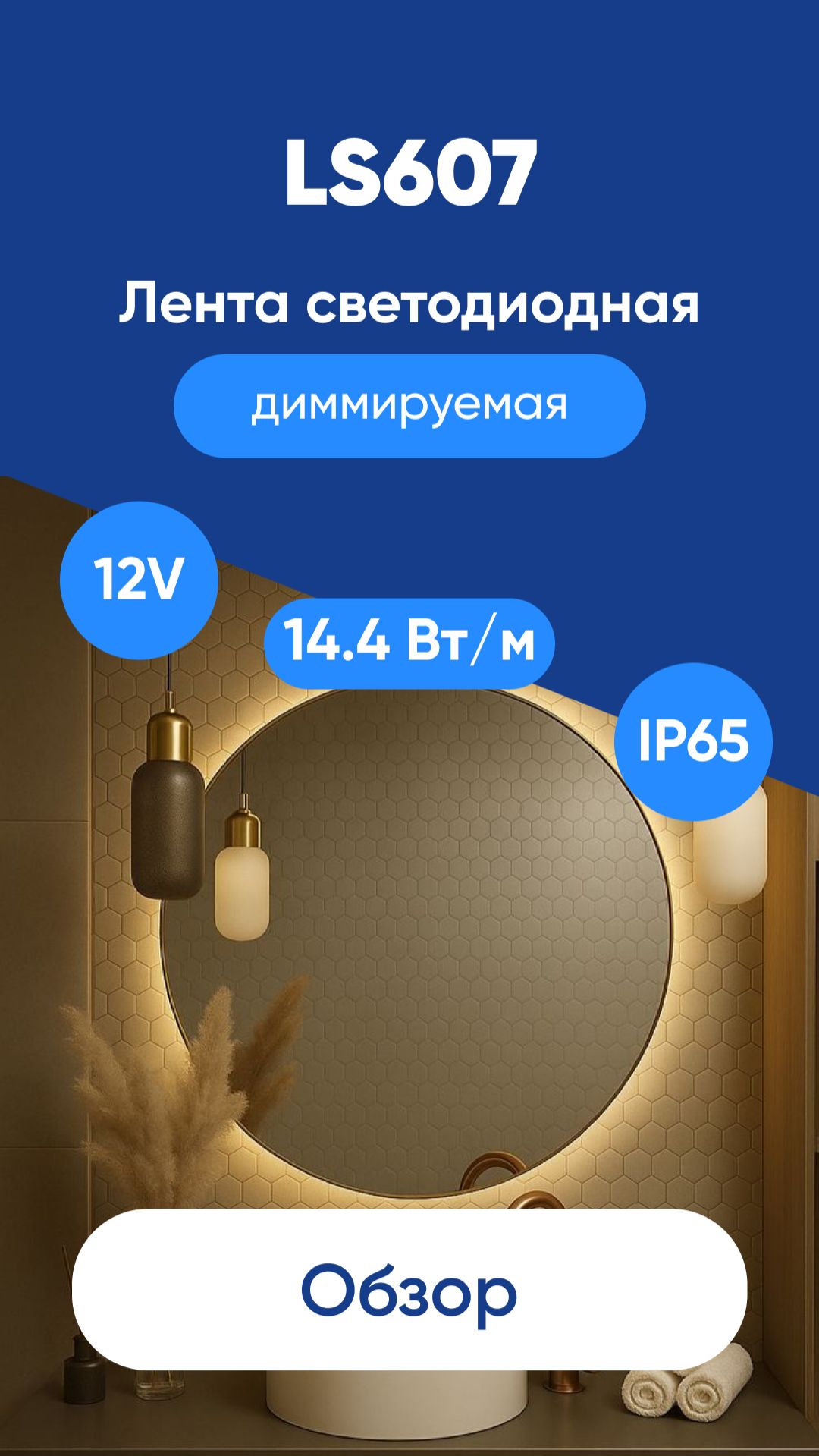 Лента светодиодная диммируемая LS607