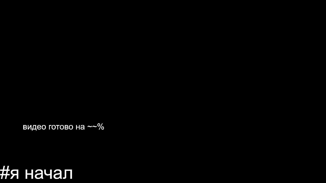 сидим играем